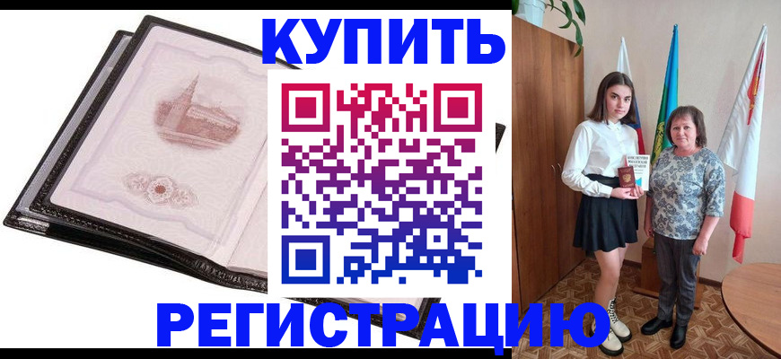 временная регистрация недорого в Заполярном