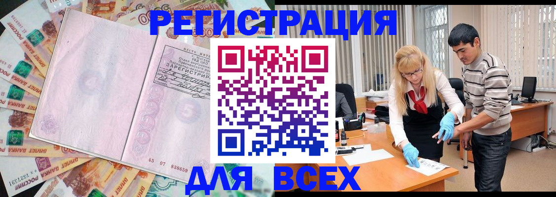 прописка регистрация в Заполярном